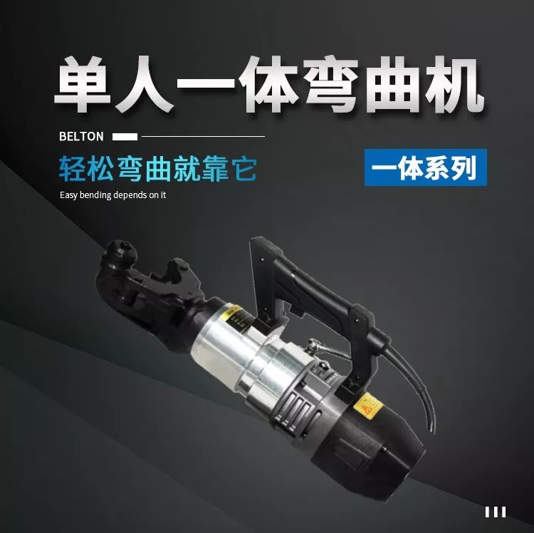 無刷一體鋼筋彎曲機，彎曲新時代