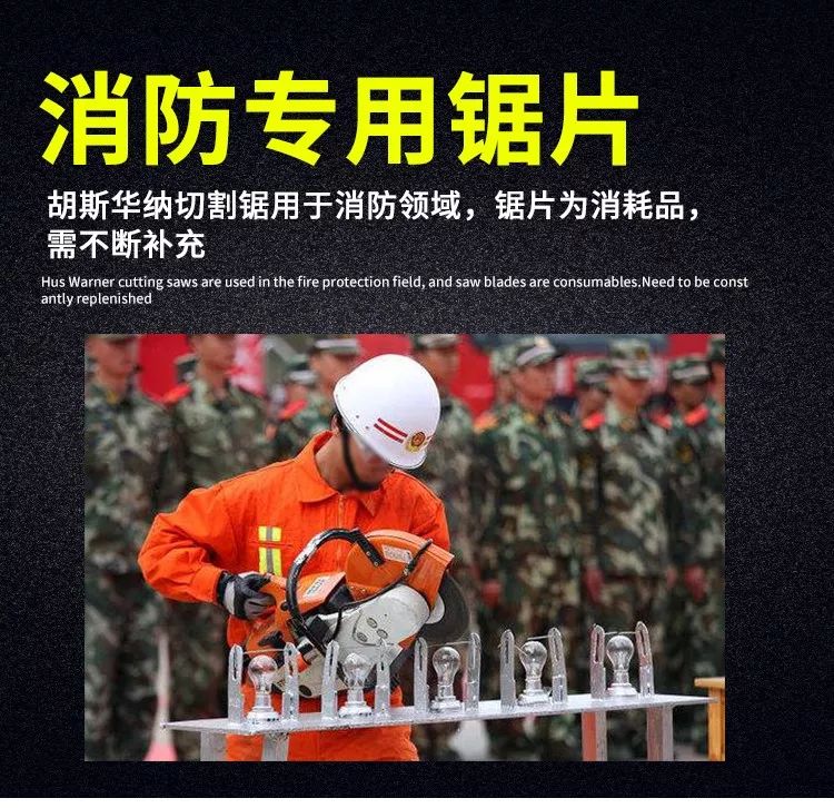 胡斯華納切割鋸鋸片(圖8)
