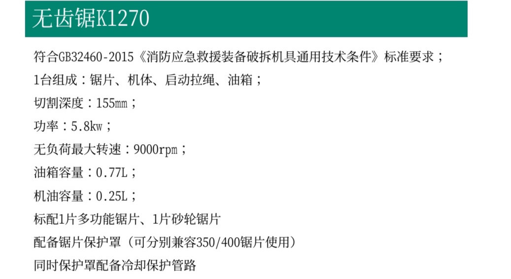 消防無齒鋸k1270(圖2) 消防無齒鋸k1270(圖2)