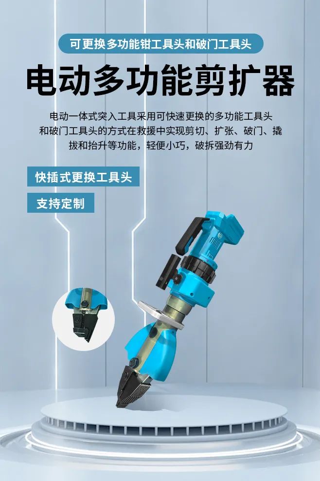 秒切工具頭！電動破門器+全能鉗，復雜救援一機搞定！(圖2)