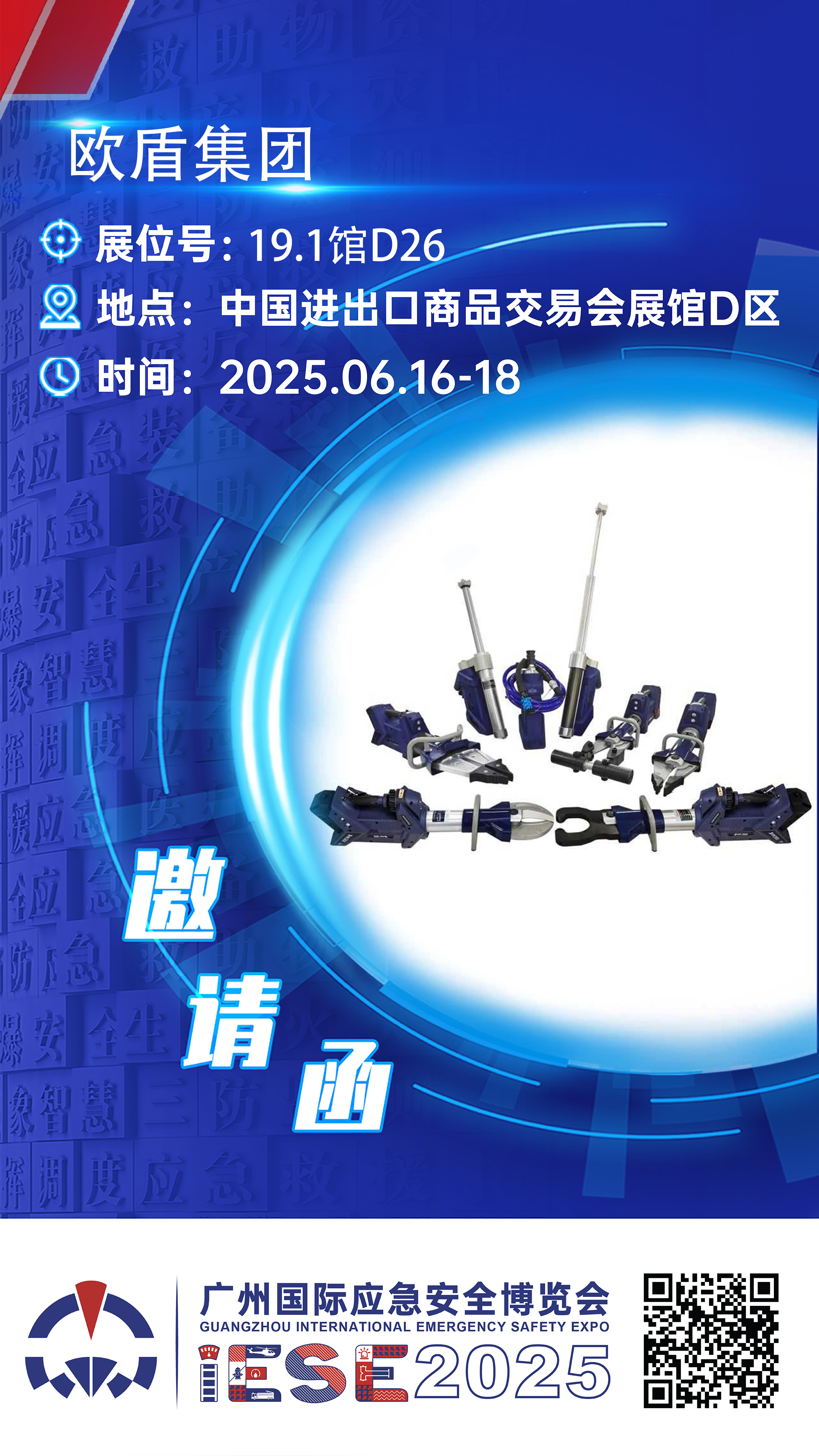 廣州國際應急安全博覽會倒計時19天！期待與您不見不散~(圖1)