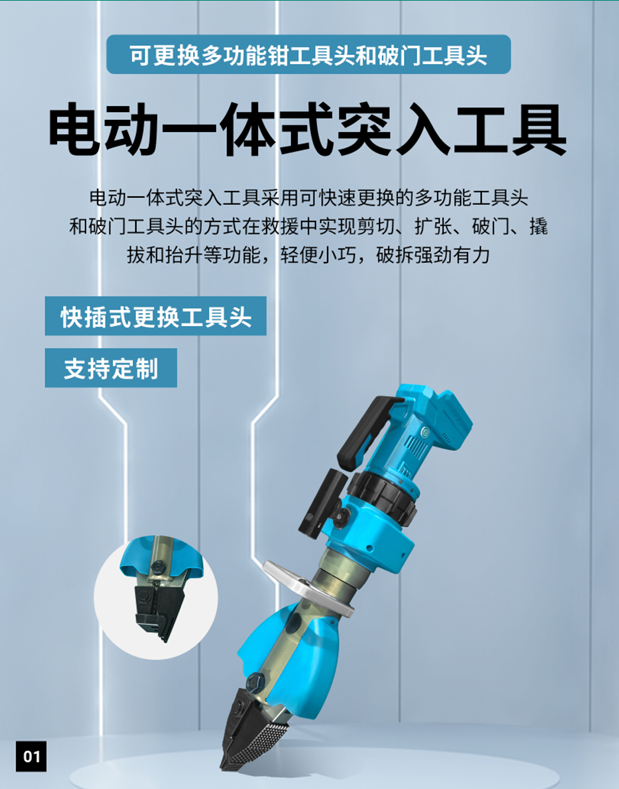 電動一體式突入工具