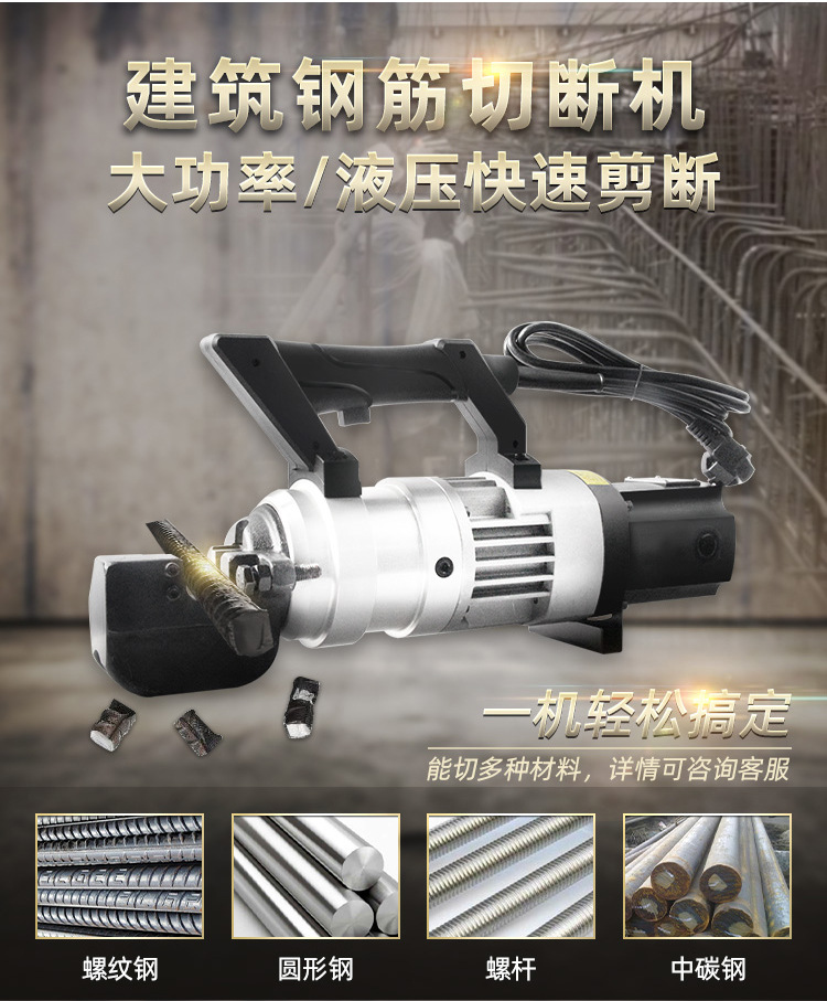 手提式液壓鋼筋切斷機(圖4)