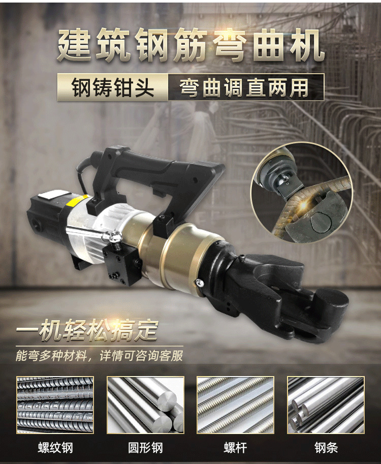 手提式液壓鋼筋彎曲調直一體機