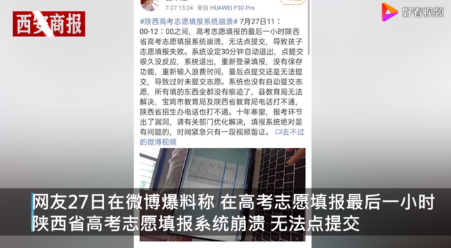 誰來擔責?高考生因系統崩潰錯過志愿填報，今年超一本線79分