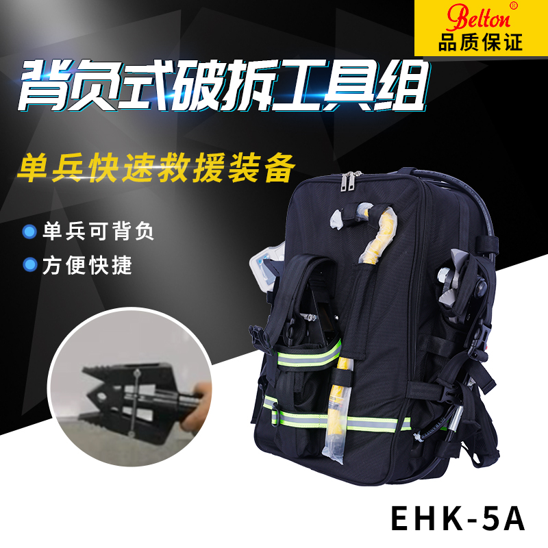 應急救援背包 背負式電動液壓破拆工具BE-EHK-5A (圖1) 應急救援單兵背負式電動液壓破拆工具EHK-5A(圖1)