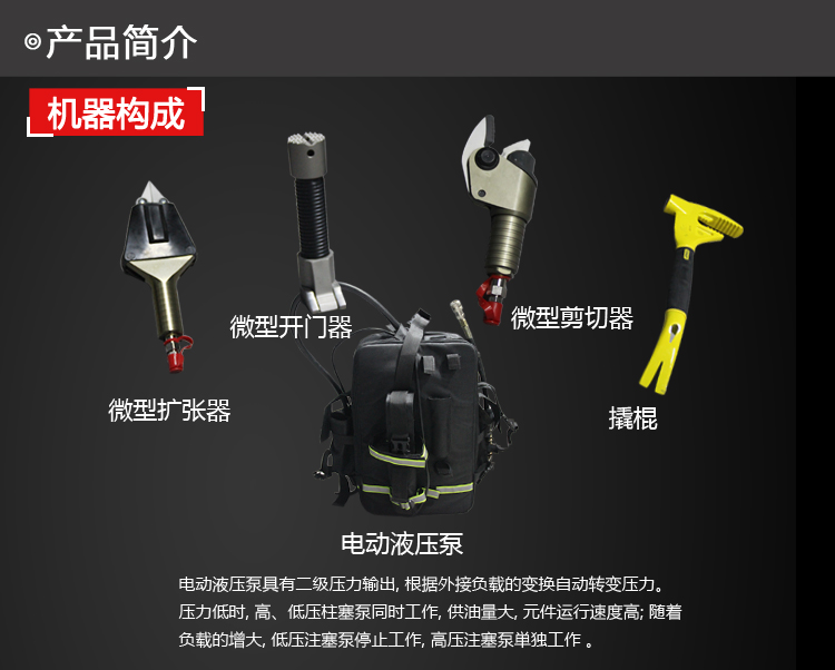 應急救援背包 背負式電動液壓破拆工具BE-EHK-5A (圖3) 應急救援單兵背負式電動液壓破拆工具EHK-5A(圖3)