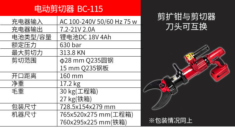 貝爾頓電動破拆工具組(圖4) 貝爾頓電動破拆工具組BC-300(圖4)