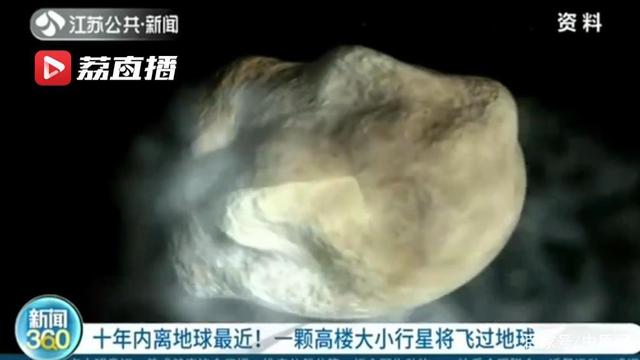 十年內(nèi)離地球最近！一顆高樓大小行星將飛過地球