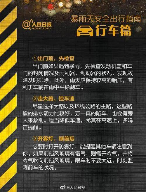 鄭州挺??！河南挺??！汛期自救指南(圖7)