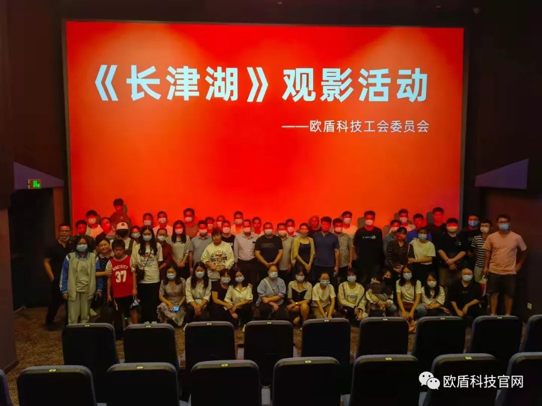 傳承紅色基因 汲取奮進力量——歐盾科技舉辦《長津湖》主題觀影活動(圖5)